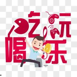 娱乐吃瓜的素材去哪找啊,海量吃瓜素材,一网打尽!